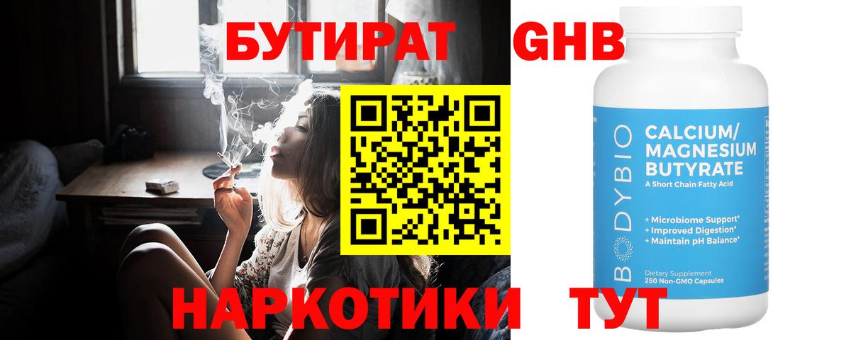 Гагарин  Бутират  Вход с VPN  БУТИРАТ 1.4BDO 