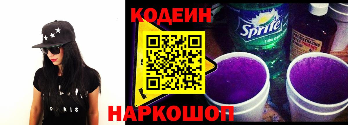 сколько стоит  Codein Purple Drank  Кодеин Purple Drank  Вход с VPN  Гагарин 