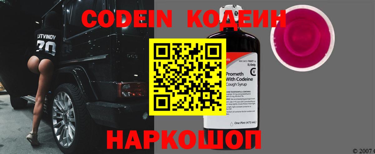 Кодеин напиток Lean (лин) Гагарин