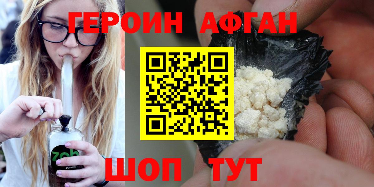 ГЕРОИН Афган Гагарин