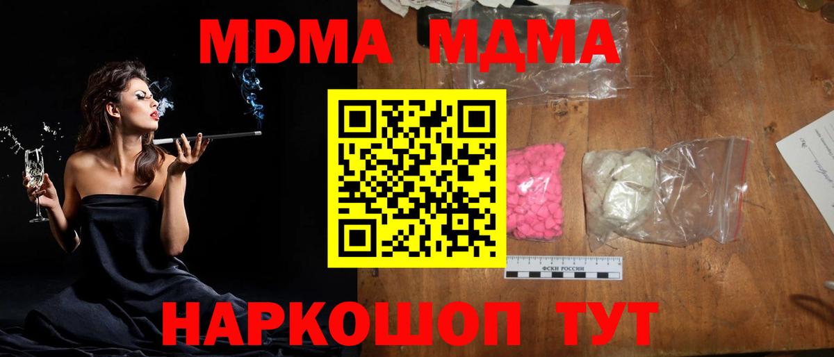 MDMA молли  МДМА  Вход с VPN  Гагарин  MDMA кристаллы 