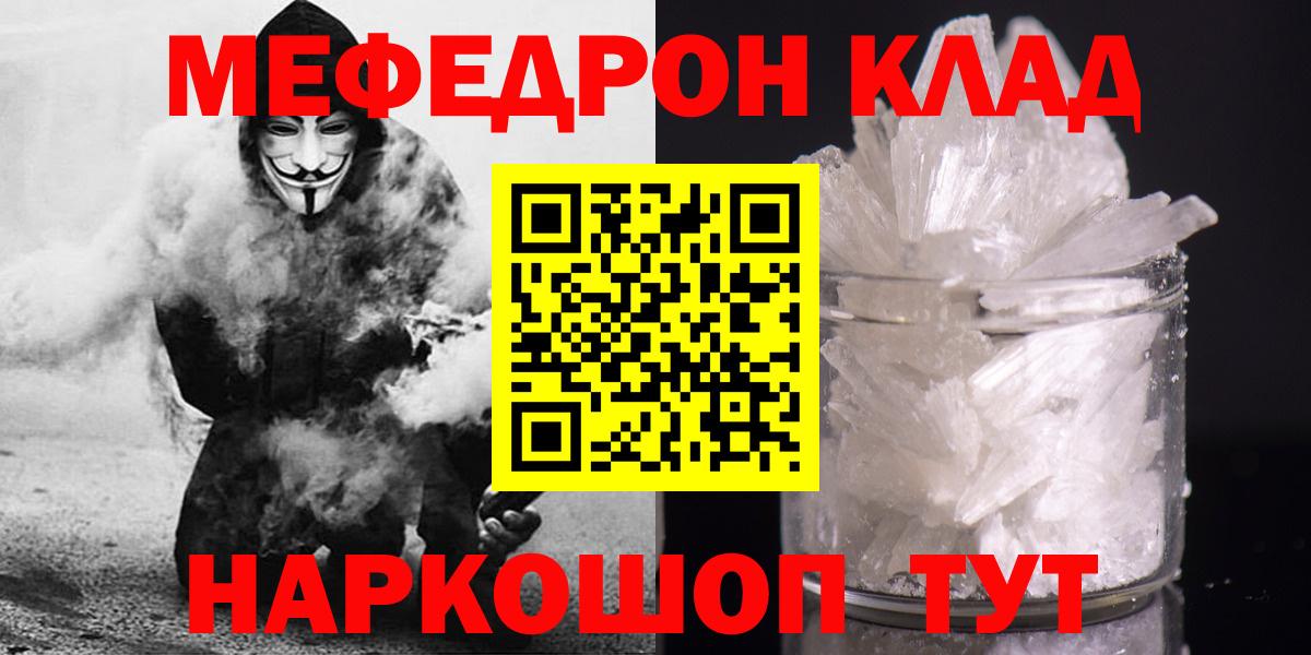 МЯУ-МЯУ  Мефедрон кристаллы  Вход с VPN  Гагарин 